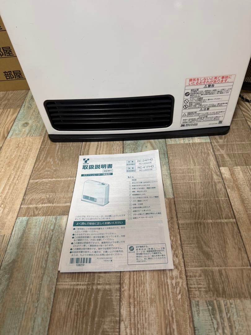 ガスファンヒーター RC-41FHD