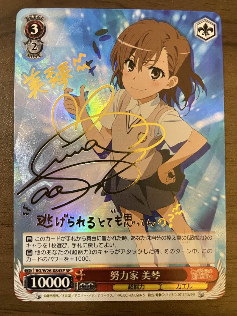 ヴァイス とある科学の超電磁砲 努力家 美琴 SP