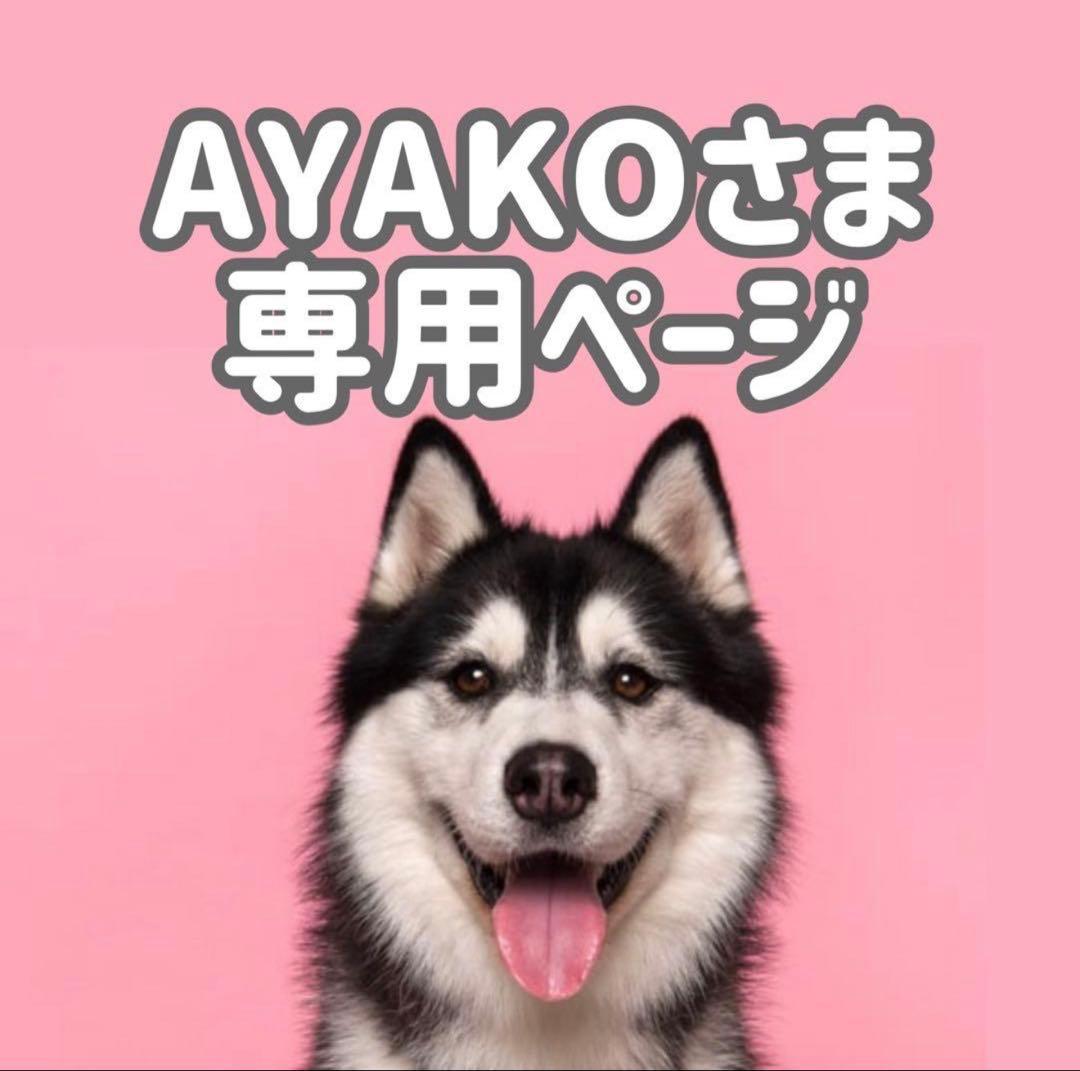 Sチ小15◯●AYAKOページ●◯