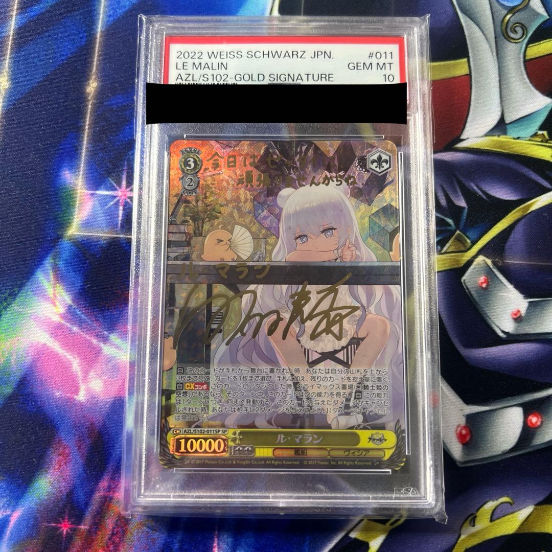 ヴァイスシュヴァルツ ル・マラン SP PSA10 アズールレーン サインカード