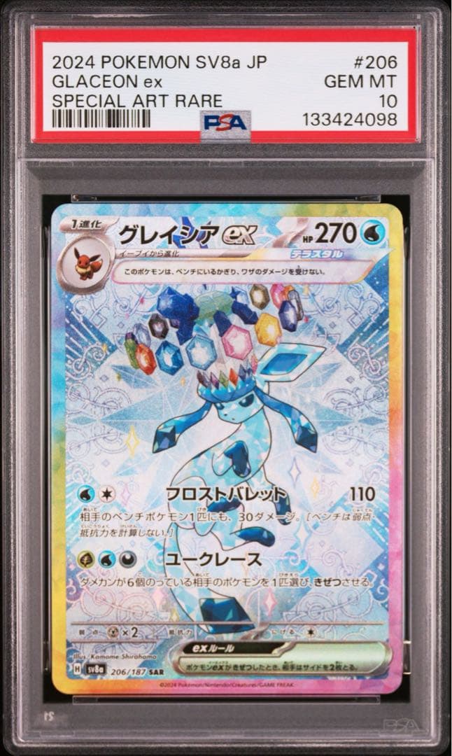 【PSA10】グレイシアex sar