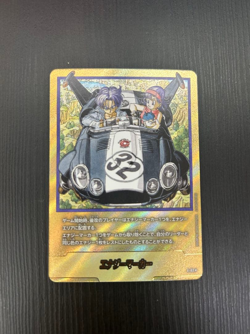ドラゴンボール エナジーマーカー E-62 32巻 金 ゴールド