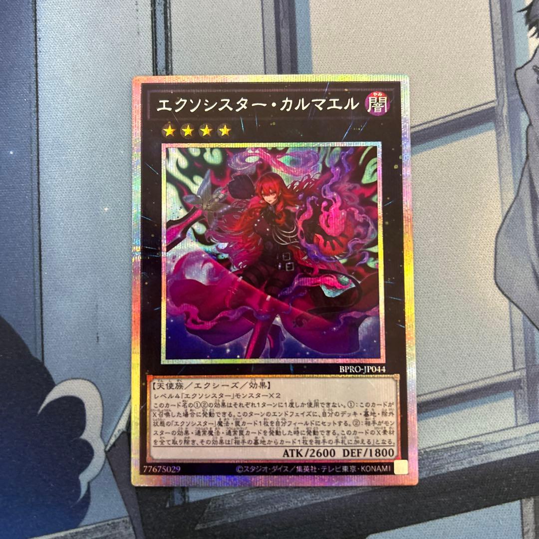 【遊戯王】エクソシスター・カルマエル(プリズマ)