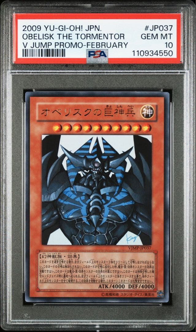 オベリスクの巨神兵　サイン　PSA10