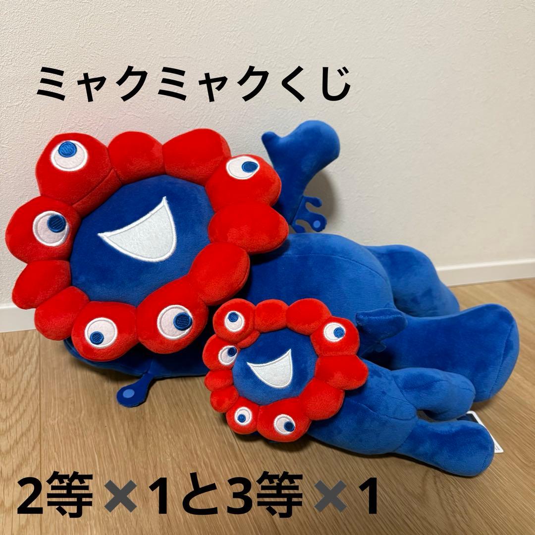 ※特価※ 【新品タグつき】ミャクミャク　くじ　2等&3等セット