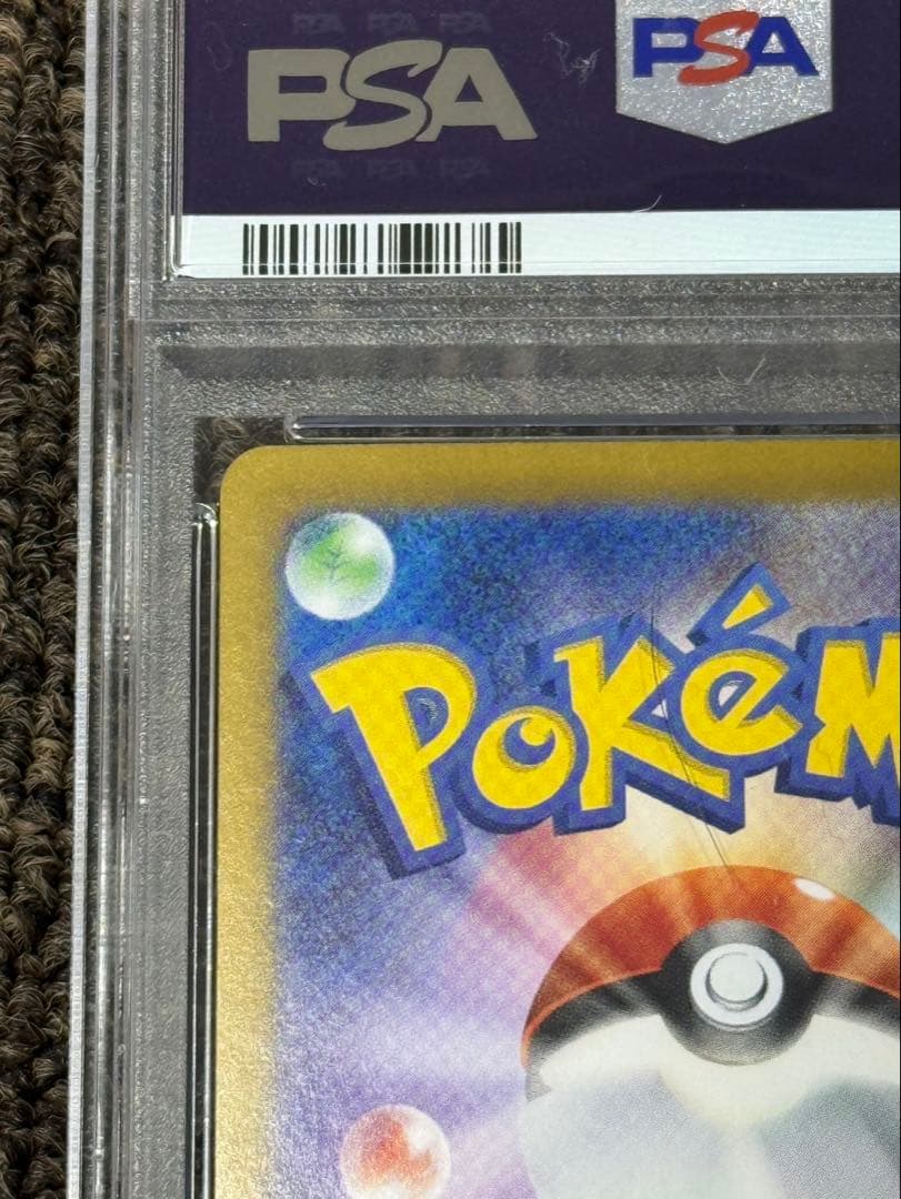 【PSA10】ピカチュウex SAR SV8 超電ブレイカー