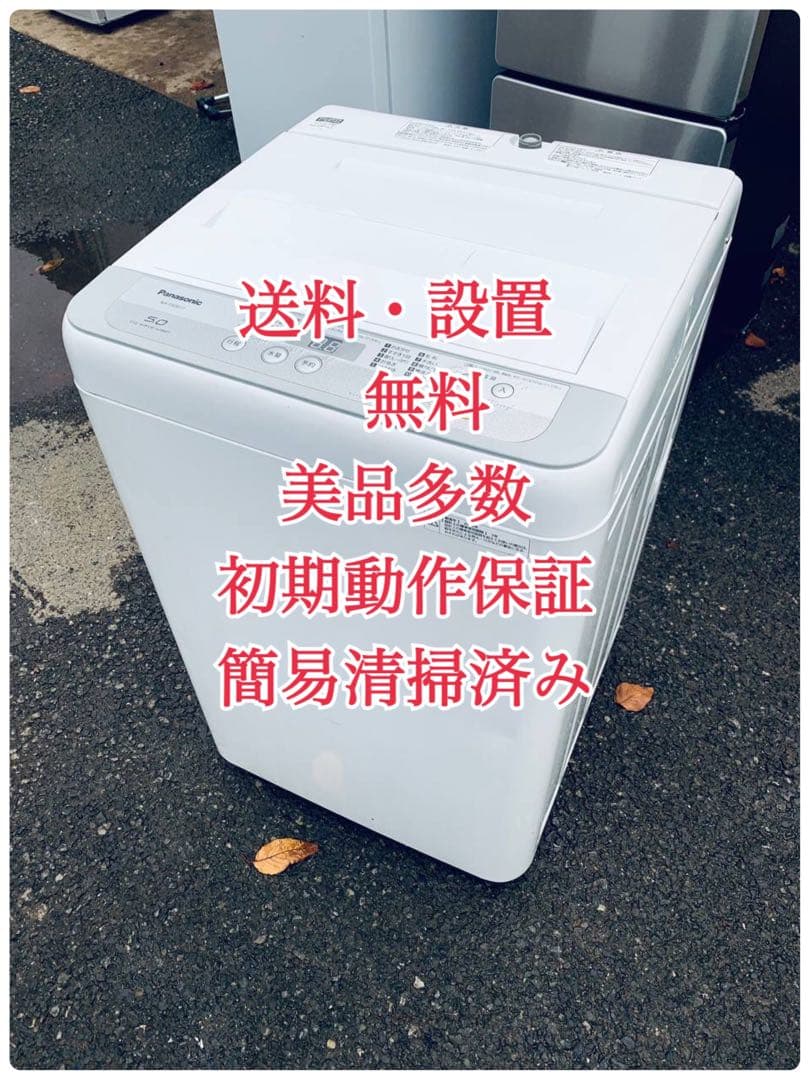 ♦Panasonic 全自動電気洗濯機【2018年製】NA-F50B11