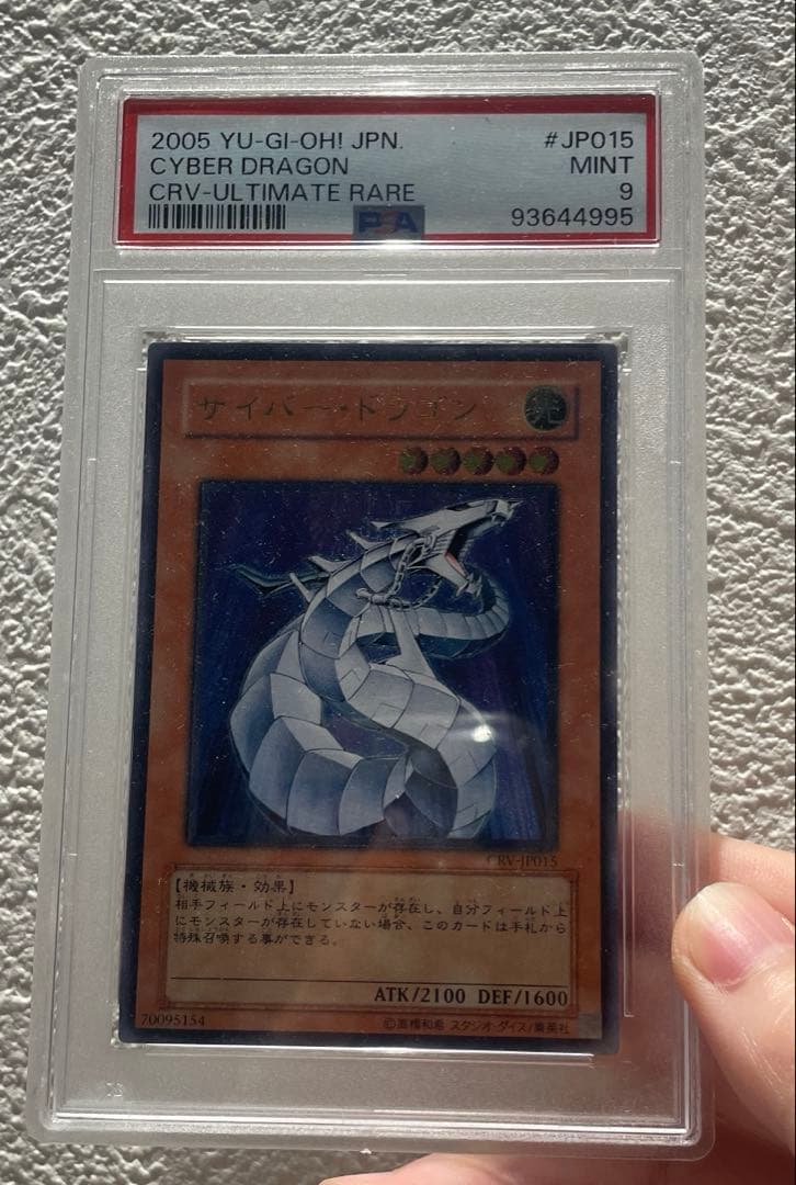 遊戯王　サイバー・ドラゴン　SPA9