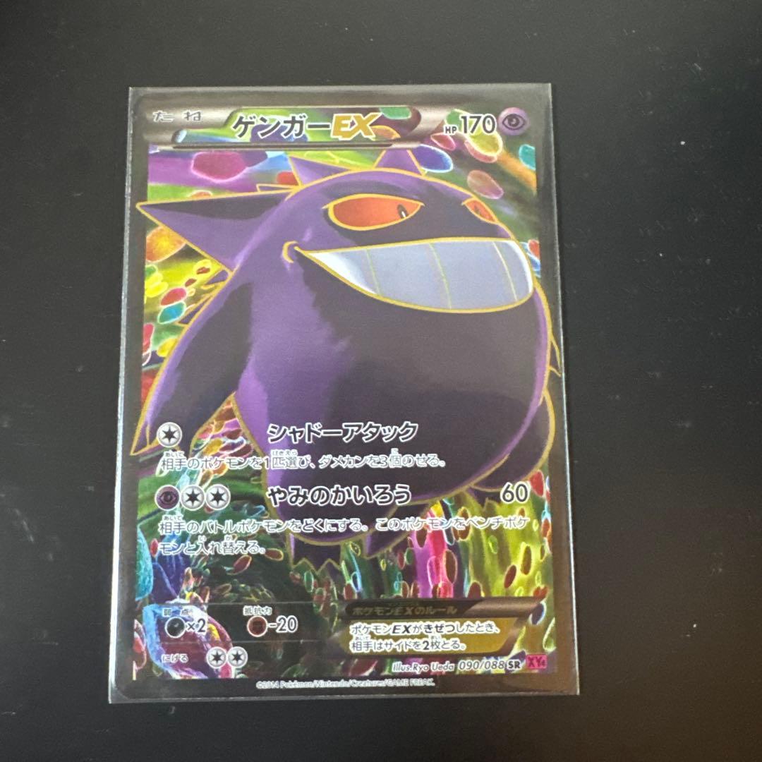 ゲンガーEX 090/088 SR 1ED