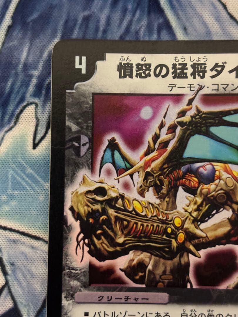 憤怒の猛将ダイダロス　初期　旧枠　4枚　微傷