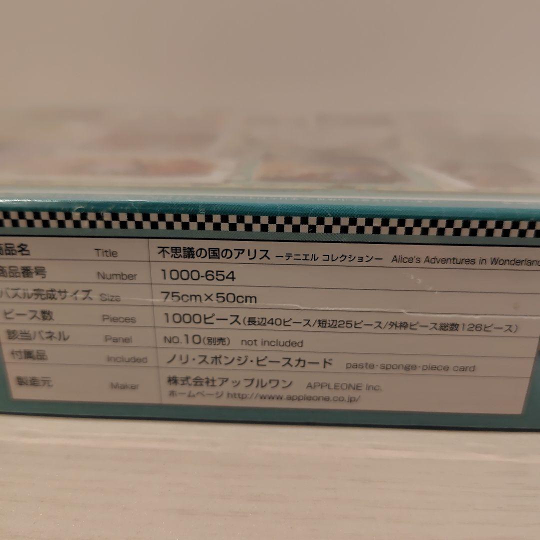 ジグソーパズル　1000ピース　不思議の国のアリス　テニエル コレクション