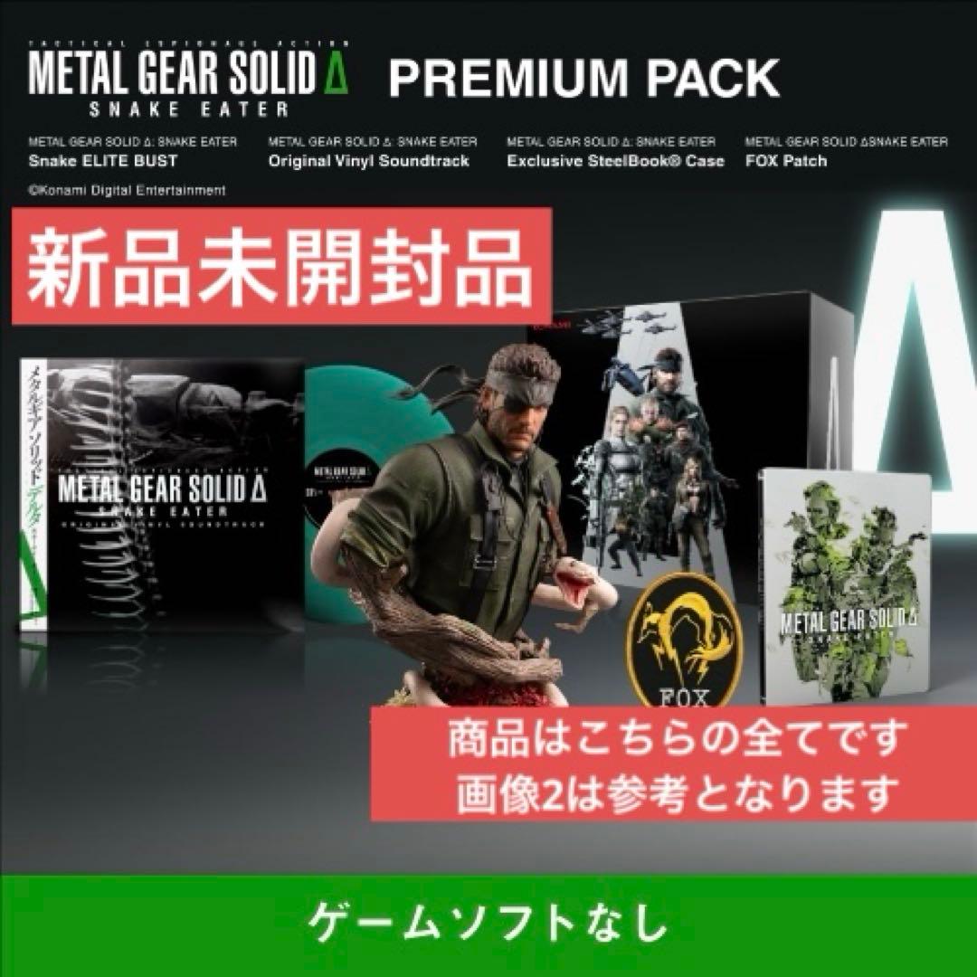 メタルギアソリッドデルタ　スネークイーター　コナミスタイルプレミアムパック限定版