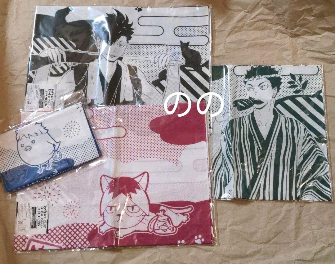 ハイキュー アニメくじ D賞 てぬぐい　手ぬぐい　黒尾　岩泉　ケンマネコ　烏野