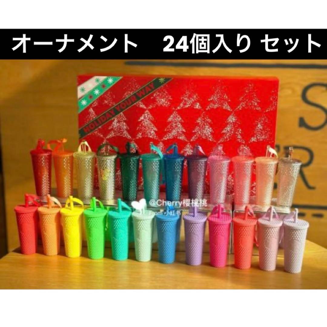 レア　海外　スターバックス　クリスマス　キラキラ　オーナメント　24個入りセット