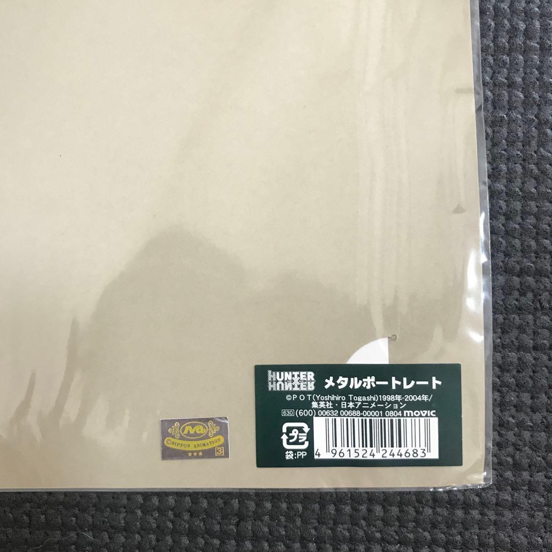 ハンターハンター　クラピカ　メタルポートレート