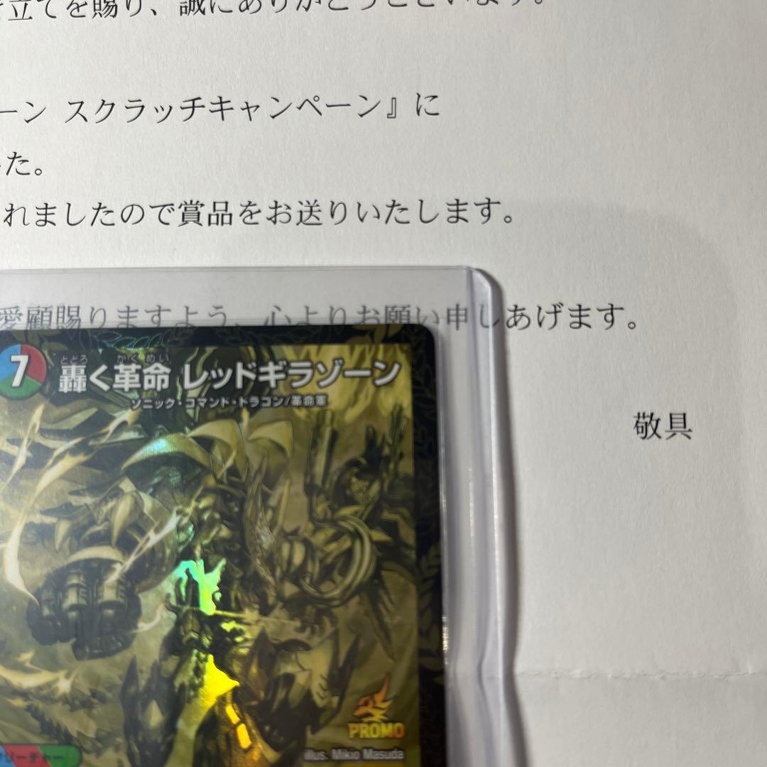 轟く革命 レッドギラゾーン