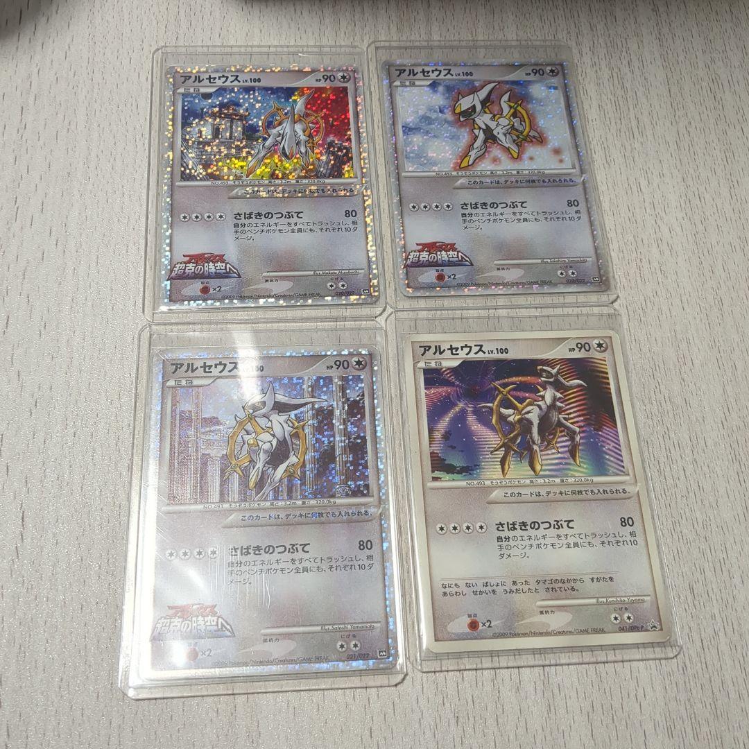 アルセウスlv100プロモ