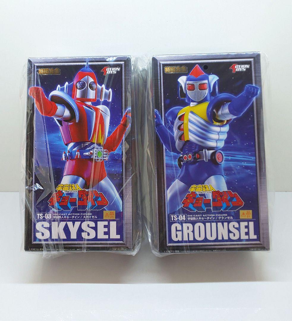 (新品)★特撮合金✨宇宙鉄人キョーダイン◆スカイゼル/グランゼル◎超合金