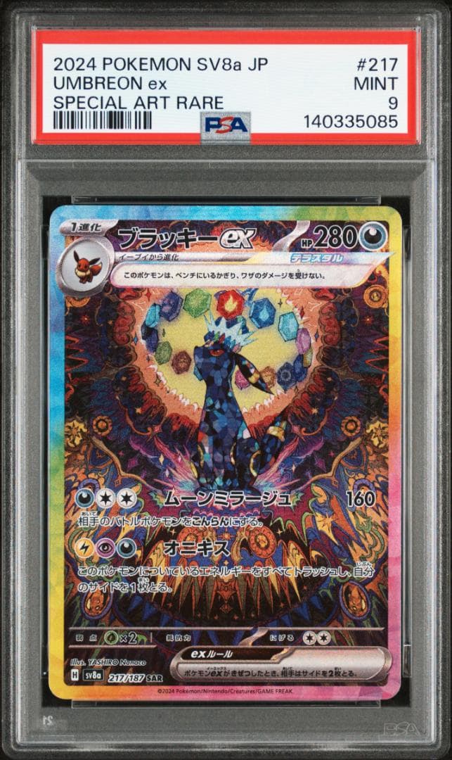 【PSA9】ブラッキーex SAR 217/187 SV8a ポケカ 日本語版