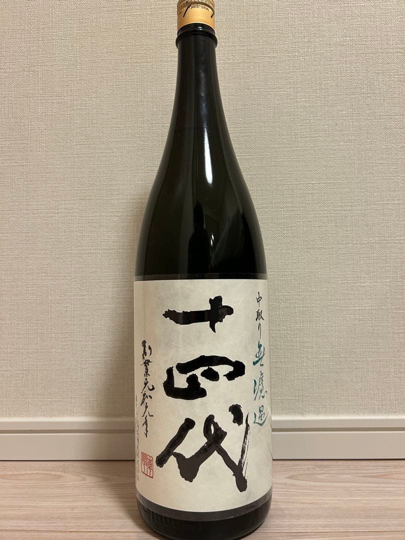 十四代　中取り無濾過　一升瓶