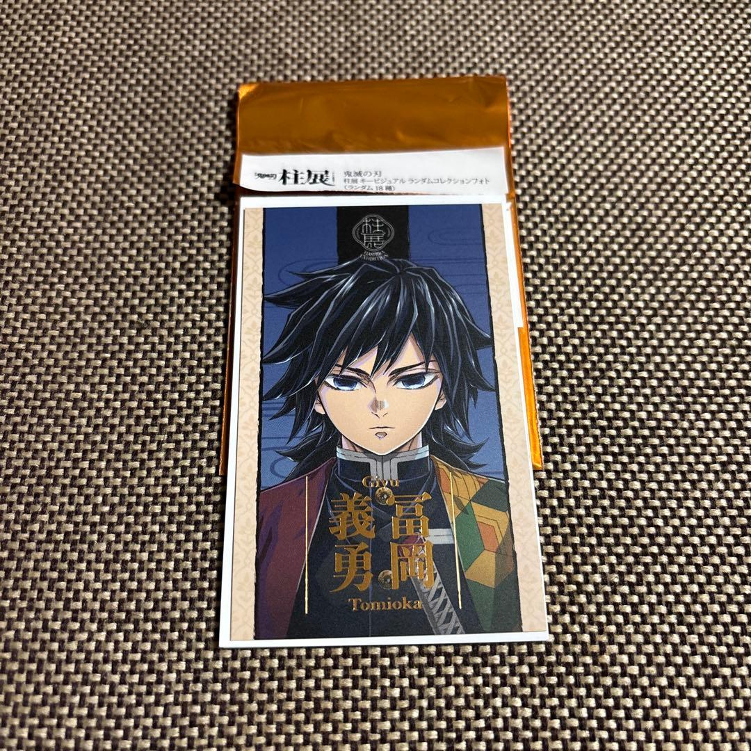 鬼滅の刃 冨岡義勇 柱展コレクションフォト 水柱