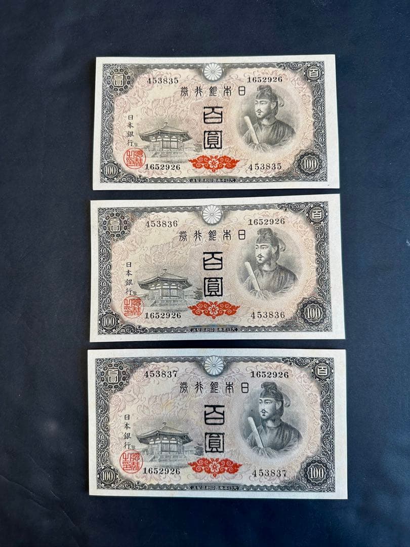 旧紙幣　完全未使用　聖徳太子100円札　26 小田原工場　鑑定済　３枚連番A75