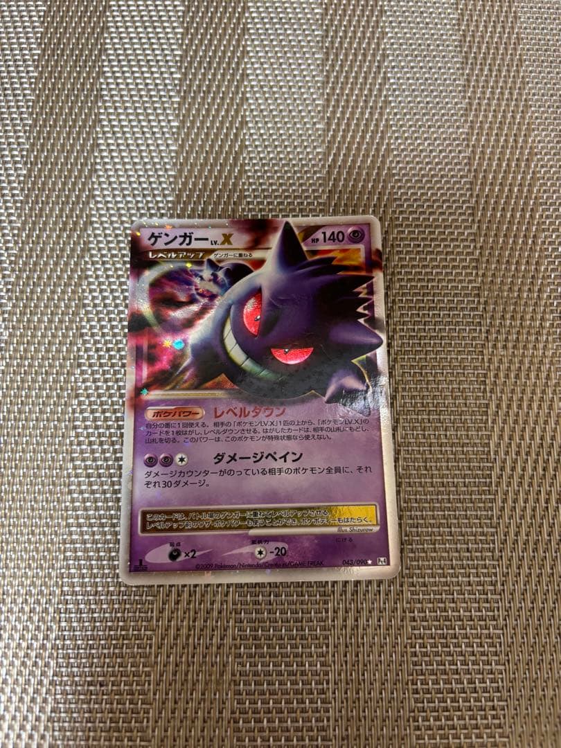 ゲンガー lv.x