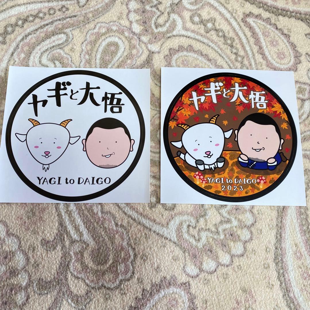 ヤギと大悟　ステッカー　2枚セット