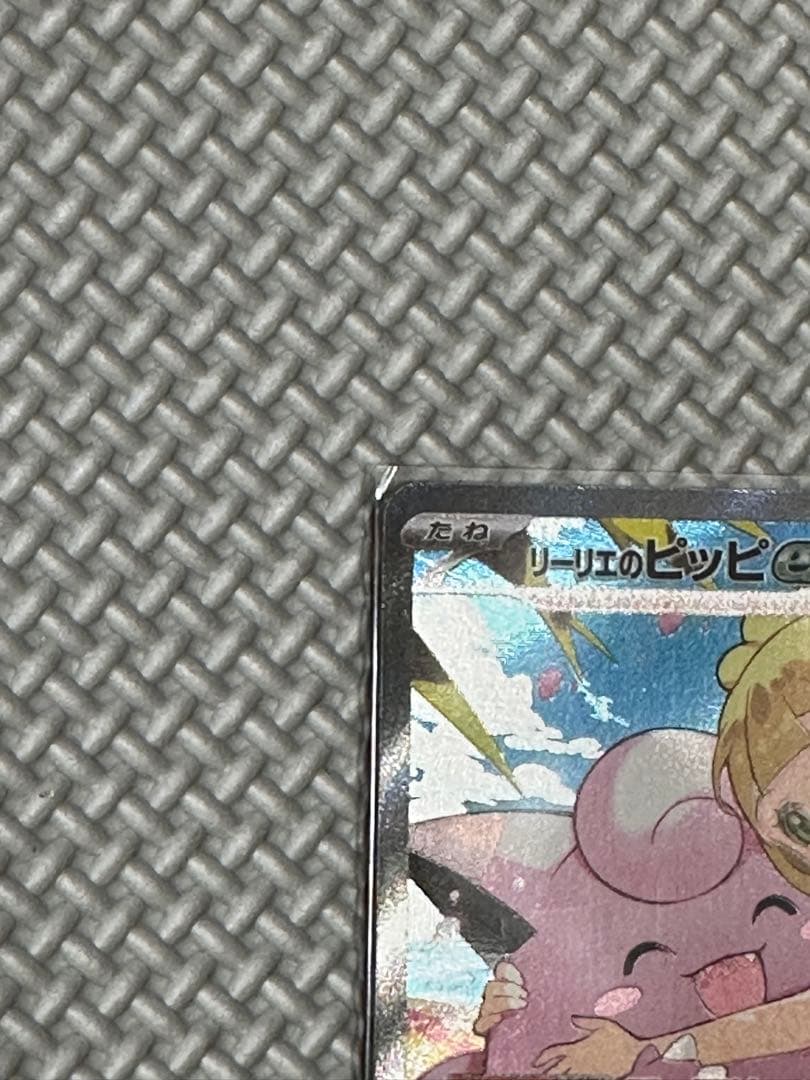 超美品　リーリエのピッピEX SAR スタートデッキ