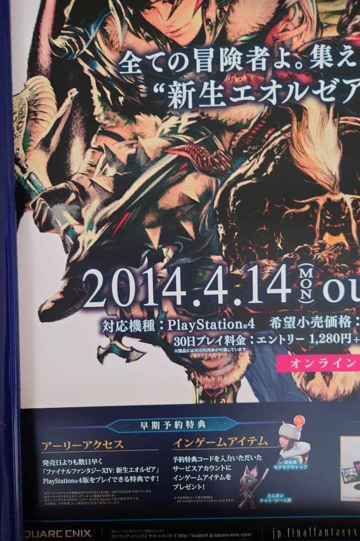 ファイナルファンタジーXIV　2枚　新生エオルゼア　B2 ポスター
