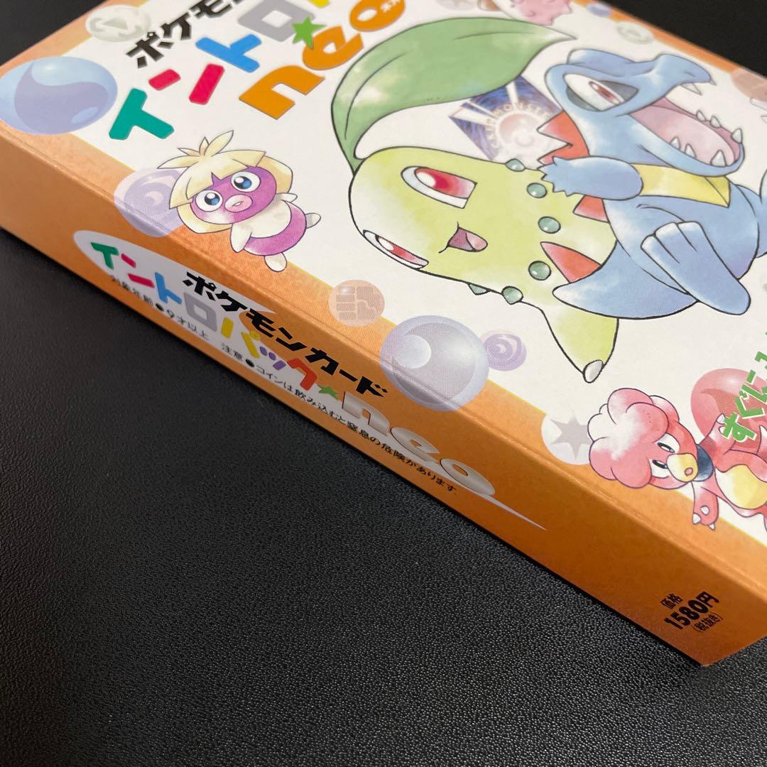 ポケモンカード イントロバック neo 完品！