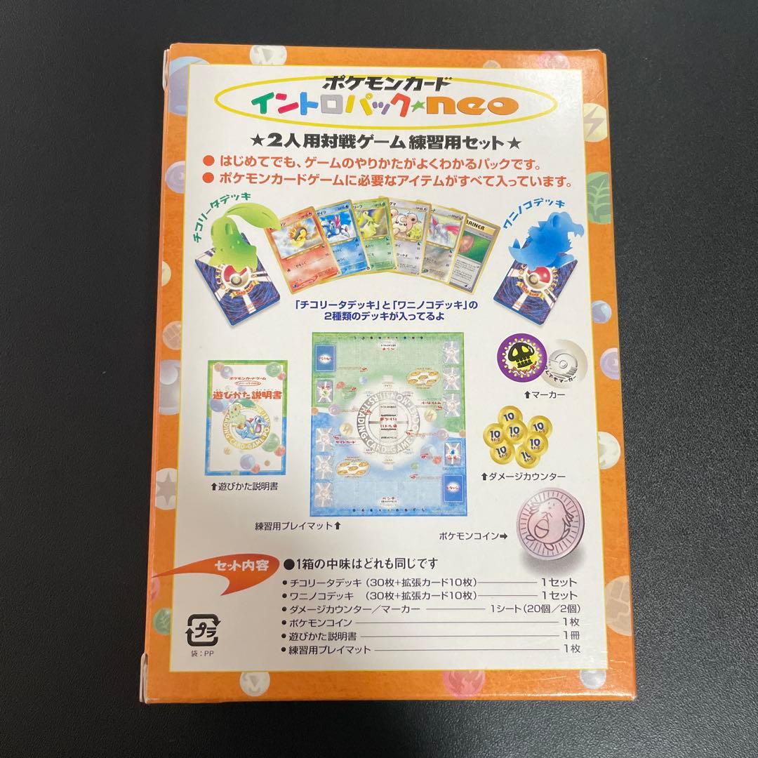 ポケモンカード イントロバック neo 完品！