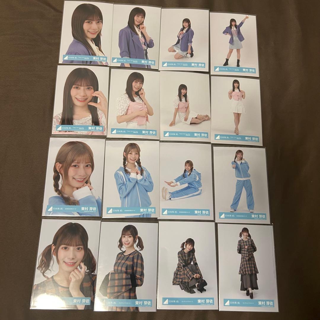 東村芽依 コンプまとめ売り 日向坂 生写真