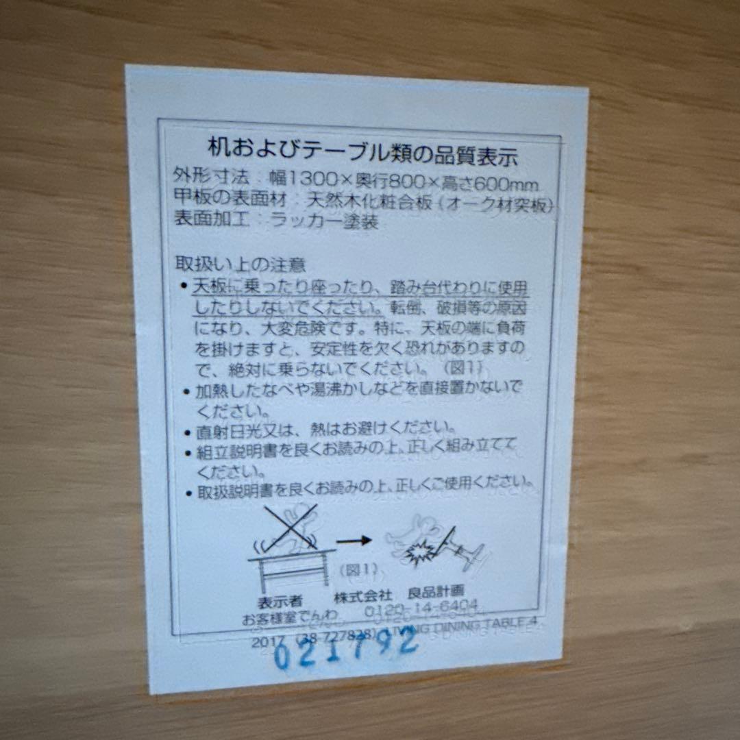 【Tosu様・手渡し】無印良品　リビングでもダイニングでもつかえるテーブル・４