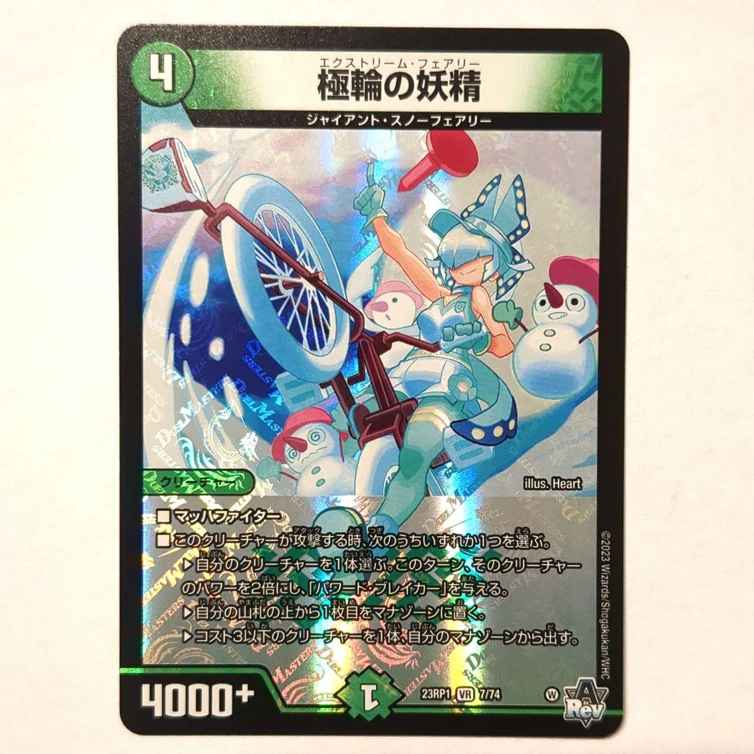 極輪の妖精 デュエルマスターズ