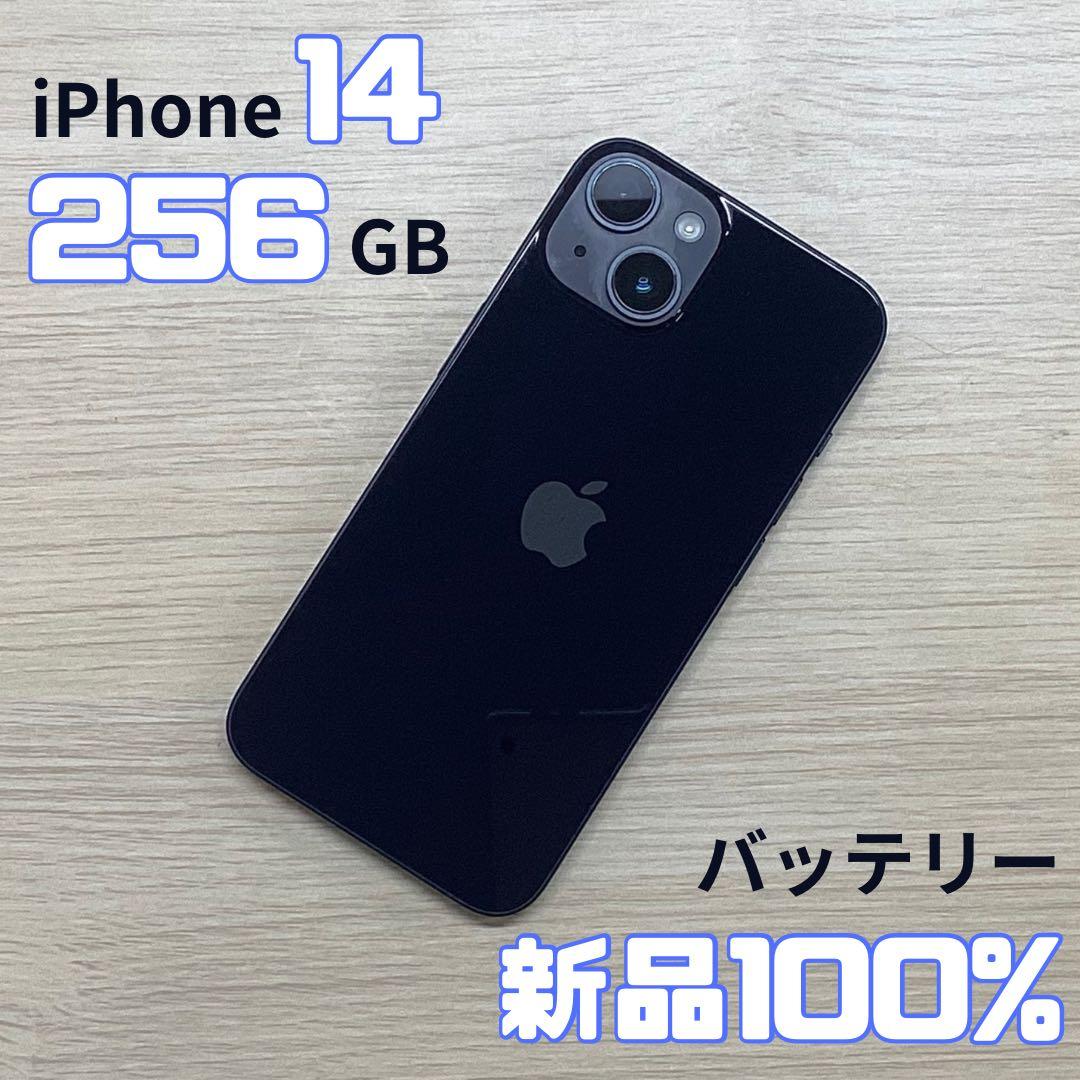 【美品】iPhone14 256GB ブラック