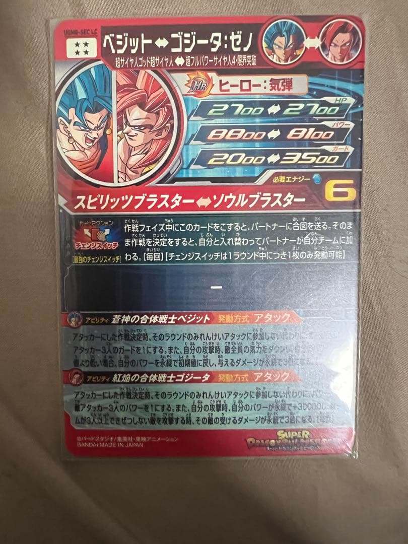 スーパードラゴンボールヒーローズ ベジット ゴジータ　ugm8-sec lc