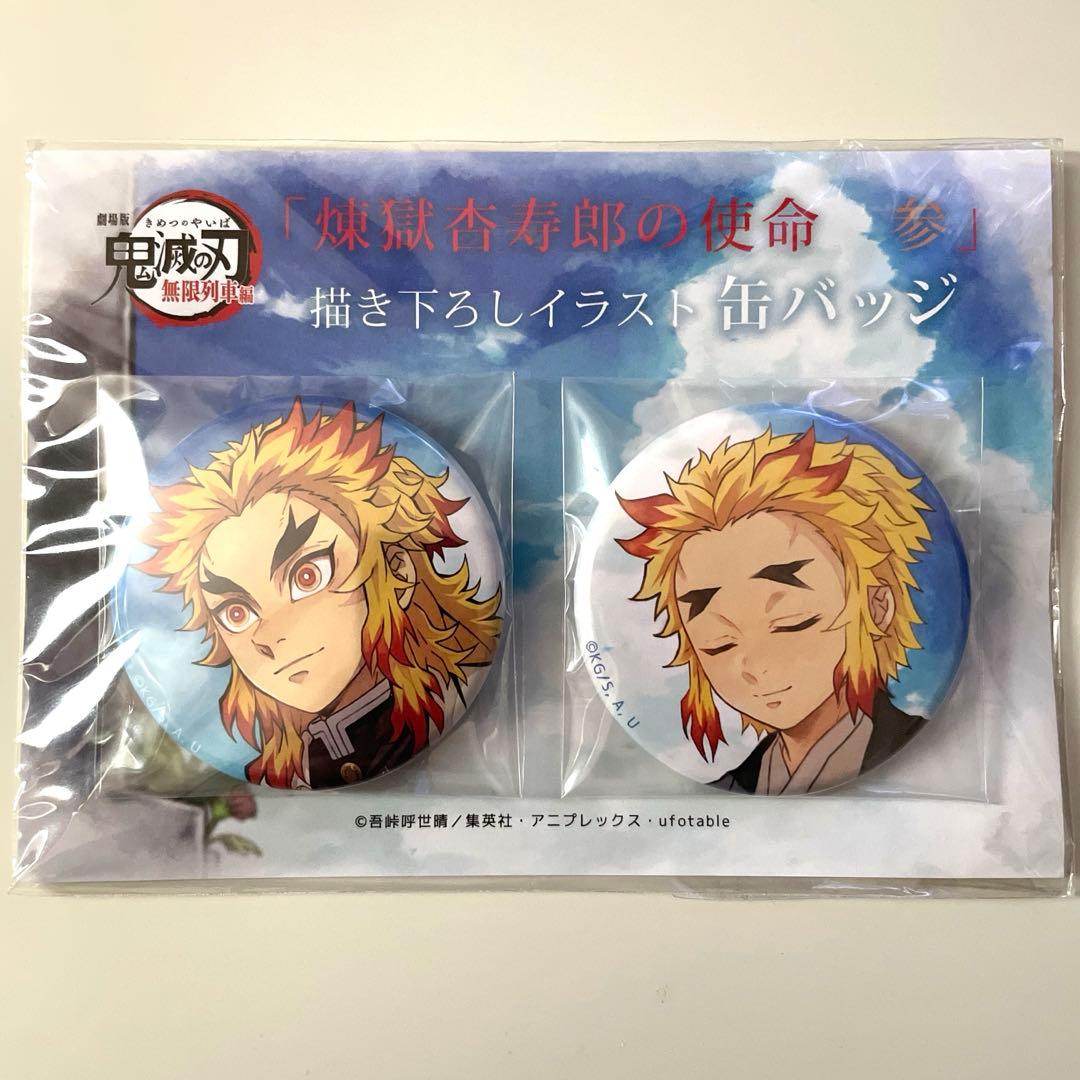 鬼滅の刃ufotable 57mm缶バッジ煉獄杏寿郎の使命　煉獄杏寿郎煉獄千寿郎