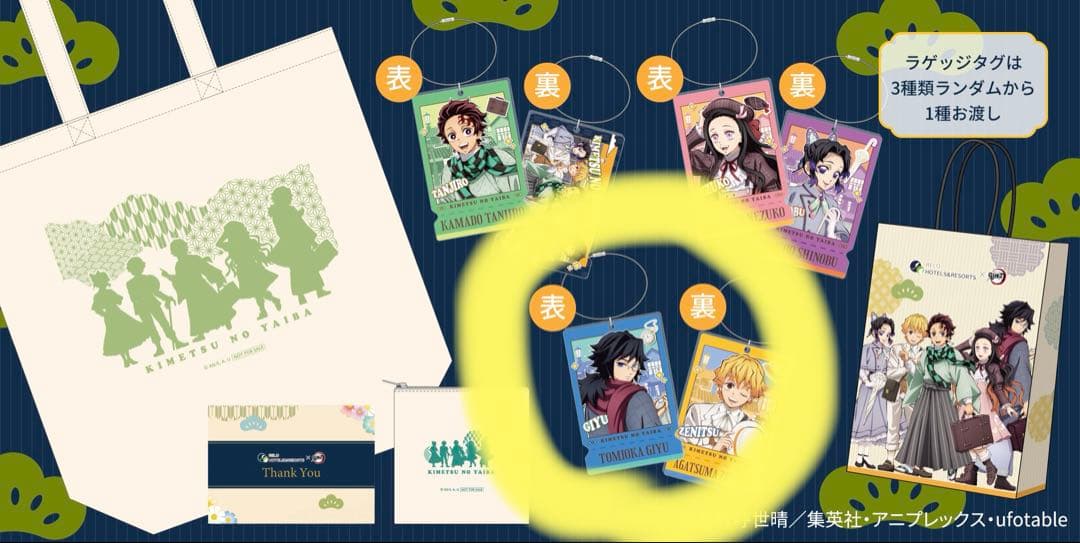 鬼滅の刃&リロホテルズ宿泊者限定ノベルティセット&アクリルスタンド富岡義勇