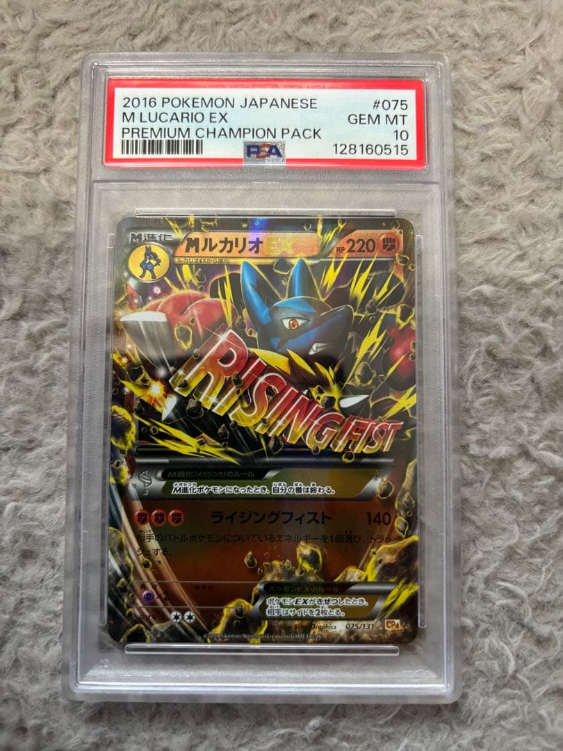 【PSA10】最安値 MルカリオEX CP4 075/131