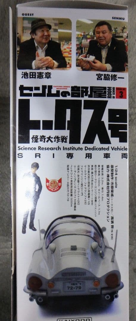 m*i様 センムの部屋 トータス号 海洋堂