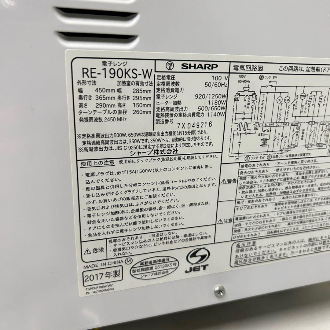 735　SHARP　冷蔵庫　洗濯機　電子レンジ　保証込　国内メーカーセット　美品
