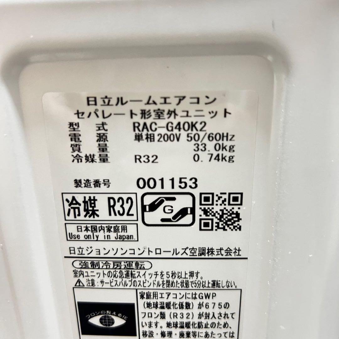 HITACHI ルームエアコン 14畳用 RAS-G40K2 d4763