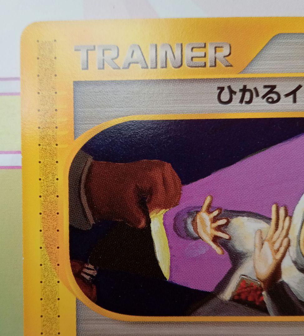 ポケモンカードe ひかるイマクニ