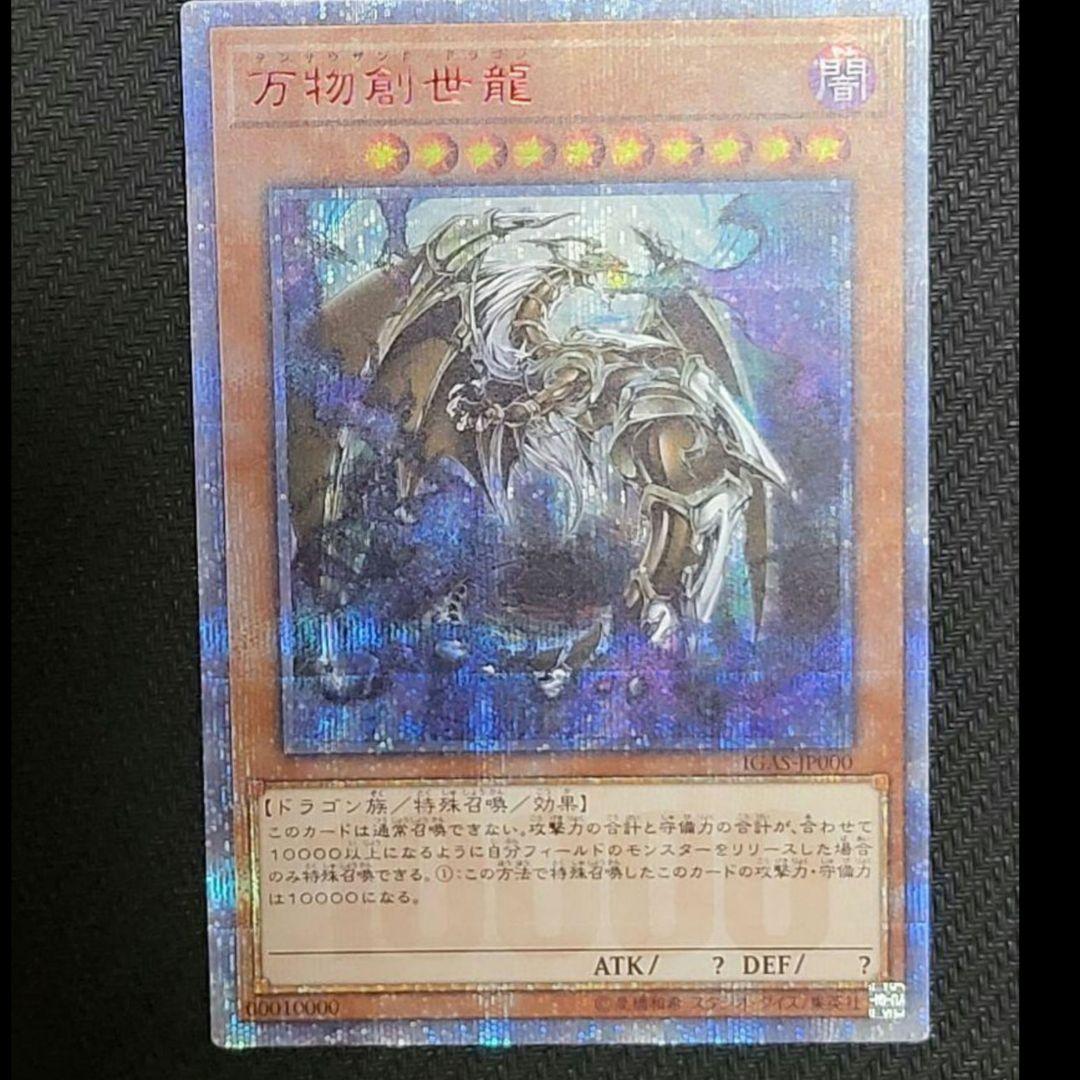 万物創世龍 テンサウザンド・ドラゴン 美品 10000種記念　３枚目