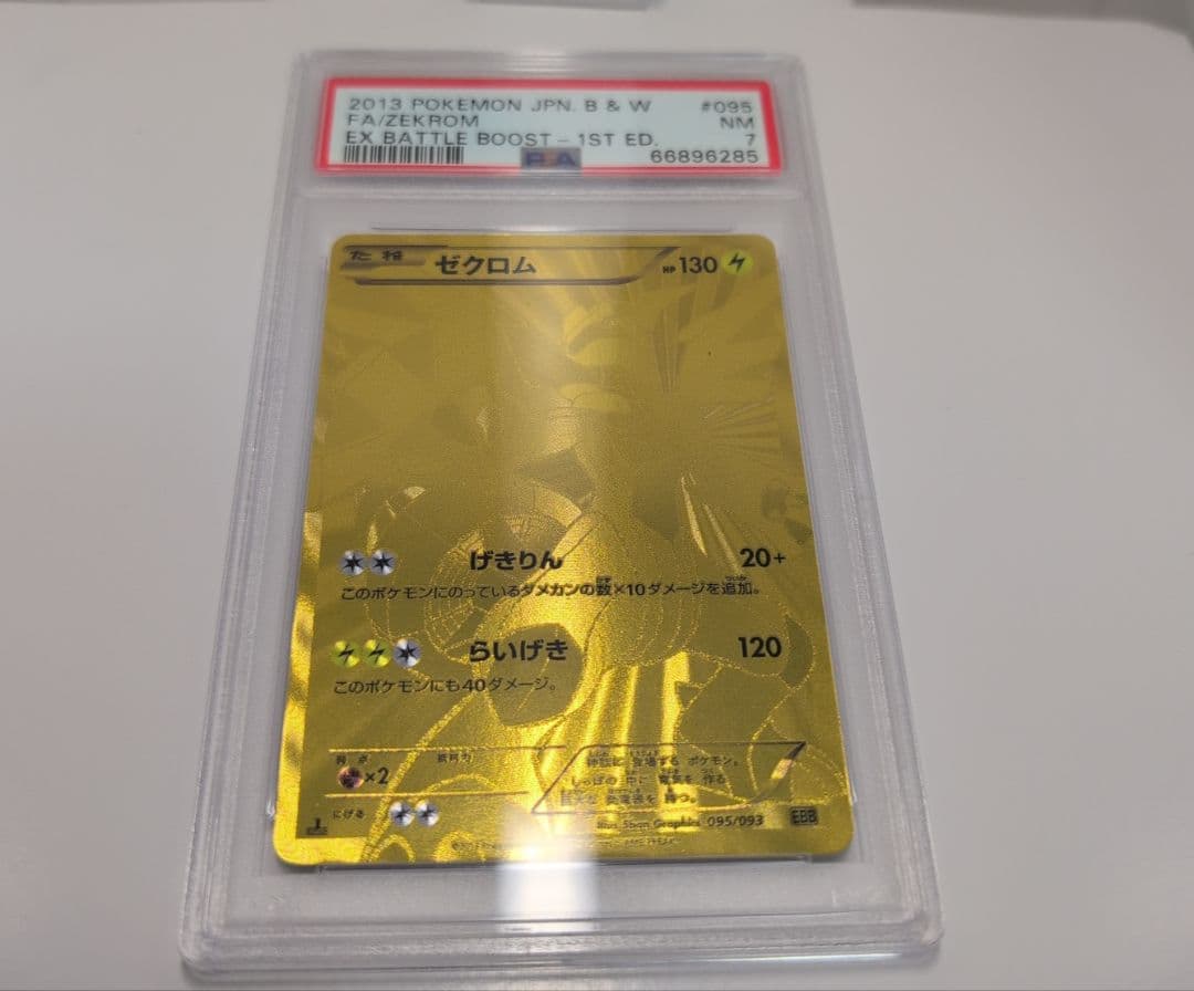 PSA ゼクロム EBB バトルブースト ポケモンカード 金 ゴールド