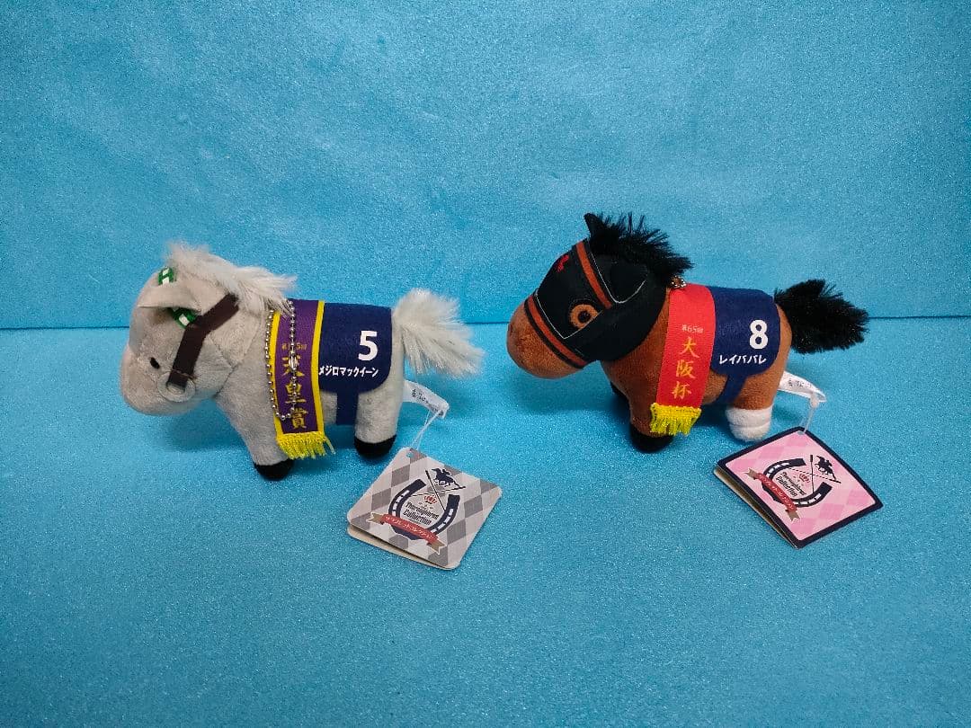 メジロマックイーン　レイパパレ　サラブレッドコレクション　競馬　ぬいぐるみ
