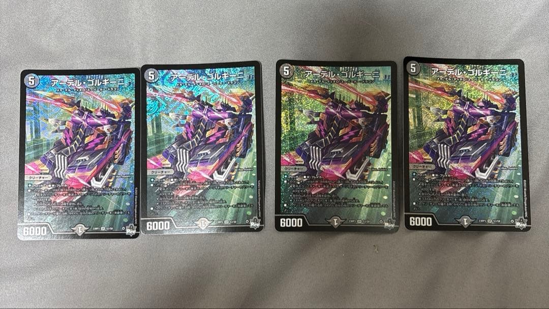 デュエルマスターズ　　アーテルゴルギーニ4枚セット