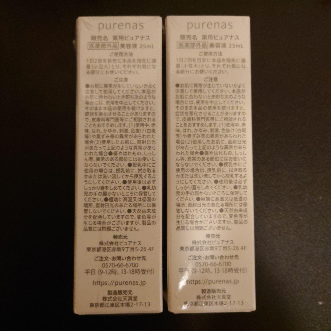 purenas ピュアナス　25mL