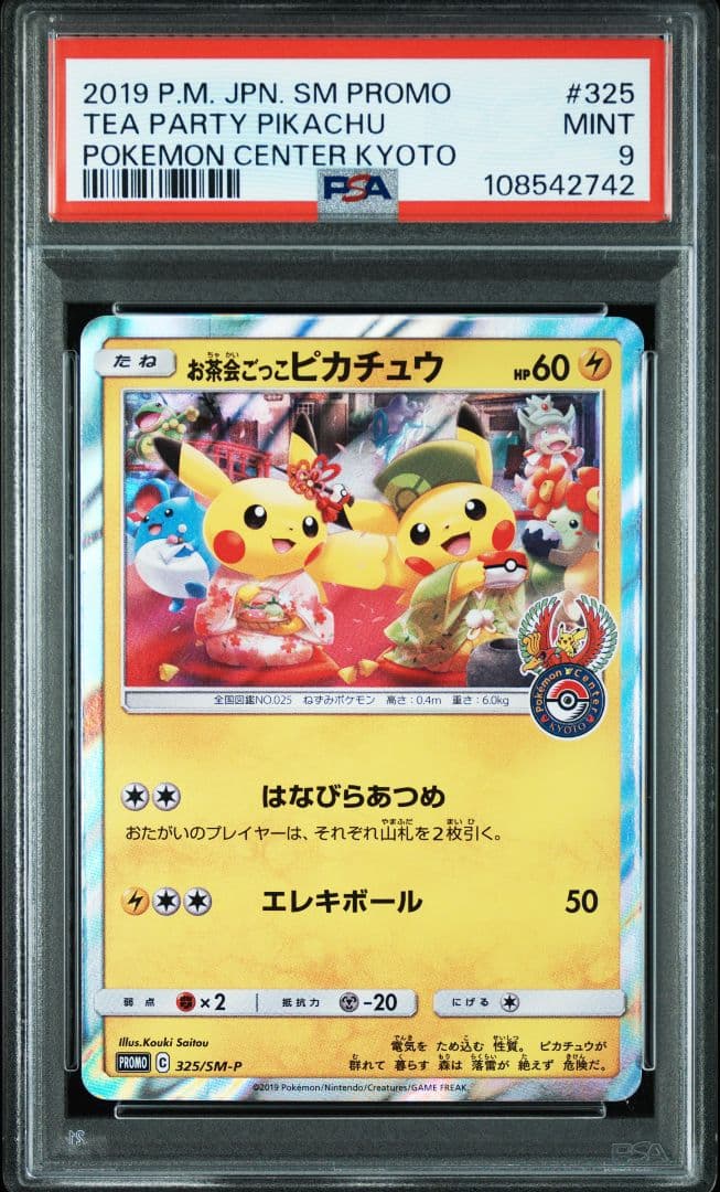 PSA9 お茶会ごっこピカチュウ プロモ 325/SM-P ポケモンカード
